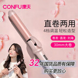 康夫（CONFU） 卷发棒夹板直发大卷两用蛋卷棒男女可用烫发棒蓬松造型刘海直板夹KF-535 粉色调温
