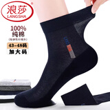 浪莎（LangSha）袜子男士中筒袜纯棉特大码46超薄夏季网眼防臭透气全棉休闲男袜48 100%棉特大码混色43至48码/353款 3XL /6双