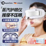 WayourCare德国眼部按摩仪护眼仪 热敷眼罩眼部蒸汽雾化520送女朋友礼物点震式儿童眼睛按摩器送妈妈女友长辈 白色款 礼盒装