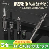 卡瓦图多功能战术笔防卫防身用品女子自卫防狼工具打火石口哨求生工具