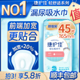 捷护佳【新客推荐】安心吸水巾轻中度吸水巾漏尿护垫轻失禁吸水巾超值装 165mm*1包共45片