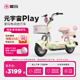 爱玛（AIMA）【门店自提】新品元宇宙系列新国标高颜值小型男女踏板电动车电瓶车 元宇宙play-到店选色提车