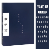 悦汇礼屋 同学录 试卷韩版男生创意搞怪个性复古留言本青春答卷活页初高中小学生毕业女小清新纪念册校友录 试卷版-我们班_64张同学+4位老师