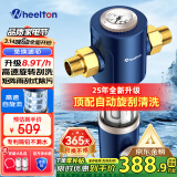 惠尔顿（WHEELTON）前置过滤器反冲洗8T全屋净水器家用大流量自动刮洗清洗滤网防爆抗冻自来水管入户过滤器p0038pro 自行安装【无需更换滤芯】