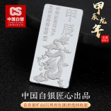 CS中国白银 足银999.9投资银条银砖储值摆件收藏商务婚庆送礼可刻字 龙年生肖银条10克精美礼盒包装