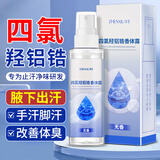 世仲堂臻羞氯化羟铝止汗露四氯羟铝锆男女士专用狐臭手脚汗喷雾腋下腋臭