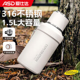 爱仕达（ASD）保温壶316不锈钢1.5L保温瓶车载杯保温水壶户外旅行壶暖水瓶白色