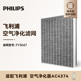 飞利浦空气净化器过滤网滤芯FY3047用于AC4374 AC4372 AC4375