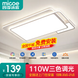 四季沐歌（MICOE） 照明LED客厅灯灯具套餐卧室吸顶灯餐厅智控APP直连北欧后现代灯 荐-110W三色调光80*52cm