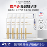 希睿达医用敷料透明质酸修护贴医用冷敷贴医美术后保湿补水修护屏障受损 修护贴敷料 单片装10片