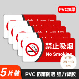爱墨绘禁止吸烟标牌禁烟标识贴纸安全警示牌pvc自粘提示语29*13cm5片装