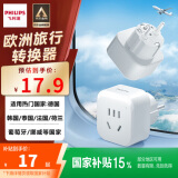 飞利浦（PHILIPS）全球通用转换插头 插座转换器 国际出国留学德国芬兰冰岛适用旅行插座 欧标无开关