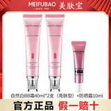 美肤宝自然白BB霜亮肤型遮瑕粉底液美肌霜持久防水防汗不脱妆提亮肤色女 自然白bb霜（2支装）+防晒霜10ml