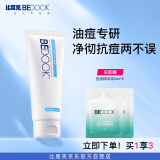 比度克抗痘控油洁面膏清洁祛痘洗面奶100g
