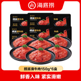 海底捞捞派滑牛肉双椒嫩牛肉生鲜冷冻涮锅肉制品火锅丸料火锅食材 捞派滑牛肉 900g （150g*6盒）