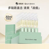 夸迪战痘次抛精华1ml*30支玻尿酸温和净痘护肤品华熙生物女神节礼物