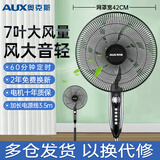 奥克斯风扇落地扇电风扇循环家用卧室立式大风力遥控摇头强力轻音办公室 16英寸机械七叶四档定时款 加长线3.5米