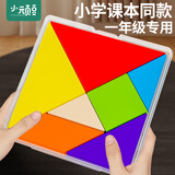 小顽豆木质七巧板小学生二一年级下册专用幼儿数学教具儿童益智玩具拼图