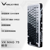 瓦尔基里（VALKYRIE）VK MAG 75 电竞磁轴键盘 8K回报率 32K扫描率 全域0.01无畏契约 VK MAG 75-极夜