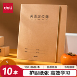 得力（deli）英语定位本牛盾牛皮纸缝线本（定位英语）10本装F1636