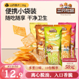 三只松鼠山药脆片混合口味30g*10袋膨化怀旧零食薯片休闲追剧独立小包装
