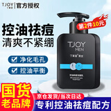 丁家宜男士洗面奶男洁面乳奶膏清洁保湿男士护肤品温和 【控油祛痘】洁面乳 150g