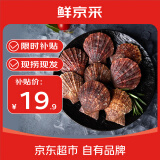 鲜京采 扇贝刺贝2斤装28-36只保鲜不保活海鲜贝类 源头直发