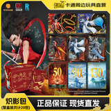 卡游（Kayou）哪吒之魔童闹海电影收藏卡哪吒敖丙盲盒卡牌 炽影包1盒20包