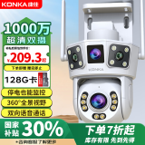 康佳无线AI摄像头高清室外wifi监控器家用手机远程360度无死角带夜视全景追踪语音旋转户外农村防水