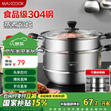 美厨（maxcook）304不锈钢蒸锅 26CM二层复底 燃气炉电磁炉通用 MCZ8710