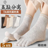 棉十三袜子女士【精梳棉】五指袜分趾中筒袜防臭抗菌五趾袜春秋季袜5双