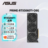 华硕（ASUS）RTX5060Ti/4060Ti  8G/16G 大师/巨齿鲨/天选/雪豹 AI算力 直播渲染制图电竞游戏台式电脑显卡 PRIME-RTX5060Ti-O8G大师 三角洲行动/永劫无间