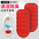 春风小便池除臭三角块尿斗香片过滤网卫生间清洁块洁厕球男厕所芳香球 小便池除臭香片( 10片装 )