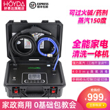 好易达家电清洗机多功能一体机商用高温油烟机空调清洗机高压蒸汽清洁太阳能热水器工具全能清洗设备专业 20KG压力标准版（标配）智能款