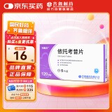 齐鲁 依托考昔片 120mg*5片 齐明舒