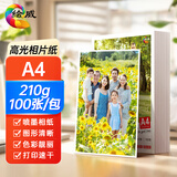 绘威A4相纸210g高光照片纸 照片打印机照片打印纸相片纸照片纸 高光相纸A4 100张/包