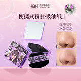 荔树荔树竹炭粉扑吸油纸脸部面部控油定妆便携式吸油面纸 100张 