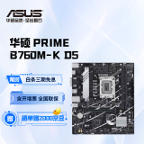 华硕主板 B760/B660系列 适合CPU 12600KF/13600KF/14600KF PRIME B760M-K D5