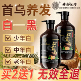 同仁堂何首乌洗发水白头发变黑发治i根自然黑中老年去屑止痒100%正品