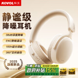 科沃HFX2 Pro【柏林之声|千元降噪】蓝牙耳机头戴式主动降噪无线音乐电竞游戏适配苹果华为电脑耳麦