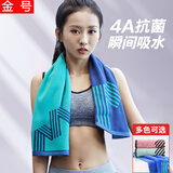 金号4a抗菌健身运动毛巾全棉篮球加长加厚跑步擦汗洗澡巾柔软吸水速干 【110*38cm】蓝色 1条