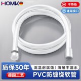 HOMK【德国】淋浴花洒软管通用加厚防爆PVC热水器莲蓬喷头冷热水软管 1.5米防爆PVC花洒软管【雅白】