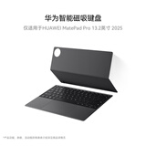 HUAWEI智能磁吸键盘 星闪版 砚黑 仅适用于华为平板HUAWEI MatePad Pro 13.2英寸2025