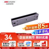海康威视（HIKVISION）门禁配件磁力锁木门玻璃门金属门防火门磁力锁支架 【U型支架】K4H258-U