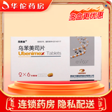 [司泰林]乌苯美司片 30mg*12片 7盒装