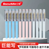 白雪（snowhite）X88可换笔芯直液式速干走珠笔巨能写针管型中性笔学生考试专用笔0.38mm黑色12支/盒