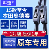 湃速15-25款本田奥德赛/埃尔法雨刮器原厂无骨雨刷片汽车胶条28/14U型