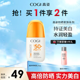高姿（COGI）防晒喷雾防晒霜乳美白防水防汗户外面部全身通用户外防紫外线 新款精华防晒乳50g