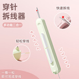 范爷家穿针器拆线器穿线家用挑线剪刀衣服老人专用手工缝纫工具引线神器