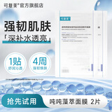 可复美吨吨精华小水膜补水保湿护肤修护适用敏感皮肤贴片面膜J3 吨吨精华小水膜2片